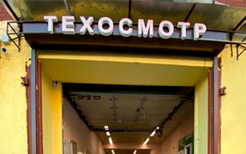 <span>Пункт техосмотра </span>